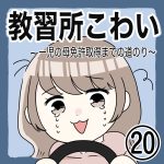 教習所こわい〜一児の母免許取得までの道のり〜⑳