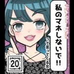 やばい人シリーズNo.9 私のマネしないで！！って言ってくる女【20】